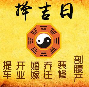 屯昌择吉日