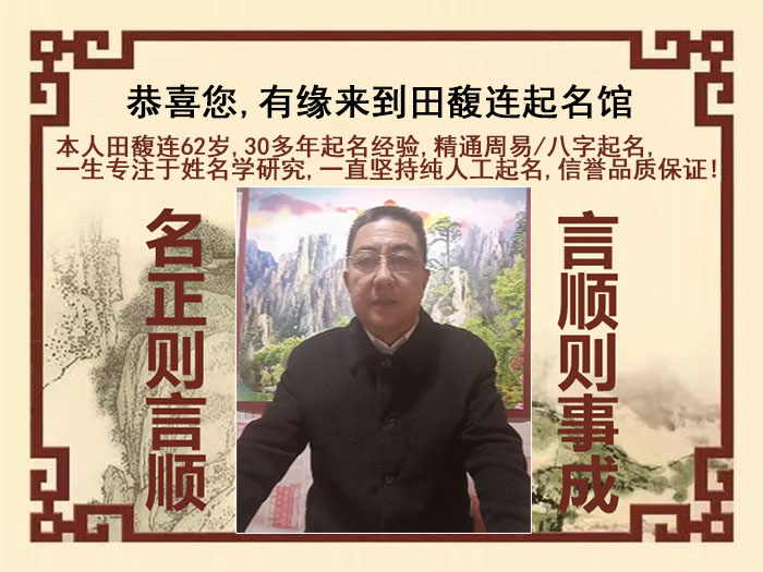 屯昌尚名轩田馥连起名